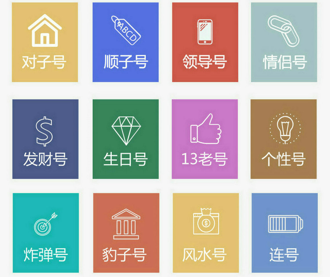 安徽手机靓号回收