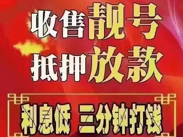 阿城手机靓号