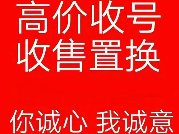 丹阳手机靓号