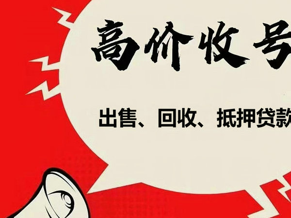 潞城手机靓号