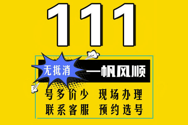 曹县137手机尾号999吉祥号出售