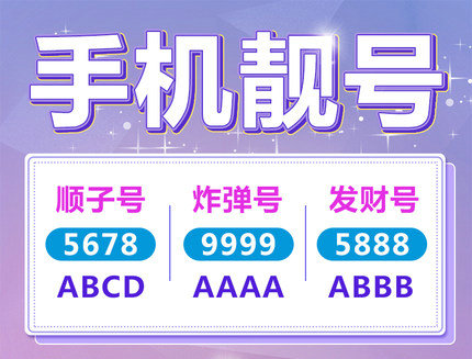 上海巨野138/139号段尾号666手机靓号出售