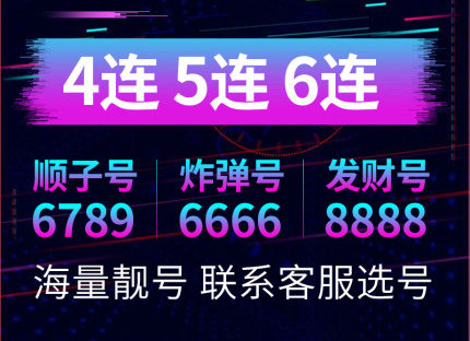 上海东明187/182/183手机尾号666靓号出售
