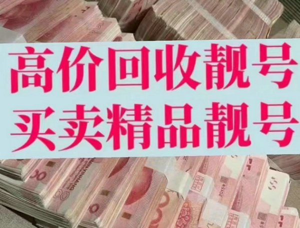 清丰吉祥号回收