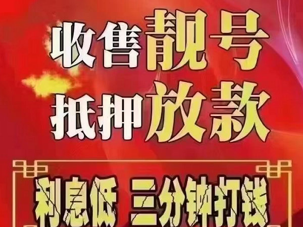 罗山吉祥号回收