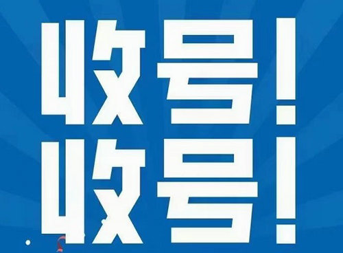 郓城联通手机靓号回收
