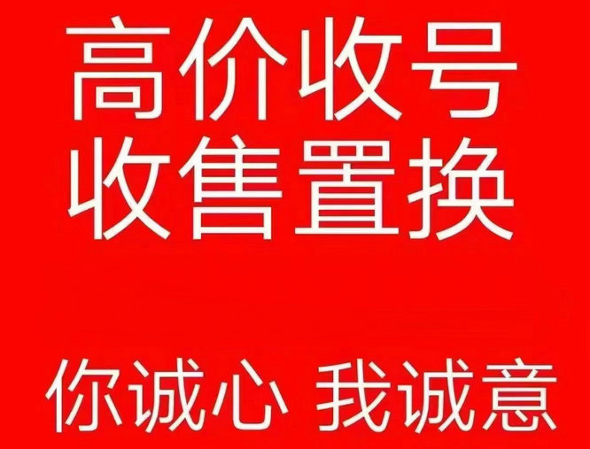 上海济南手机靓号交易平台有哪些