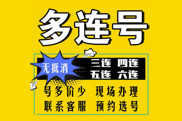 六连吉祥号回收