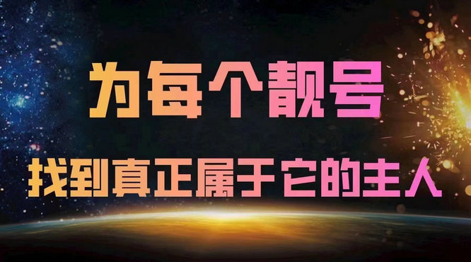 上海济南167手机靓号回收号码越好价格越高