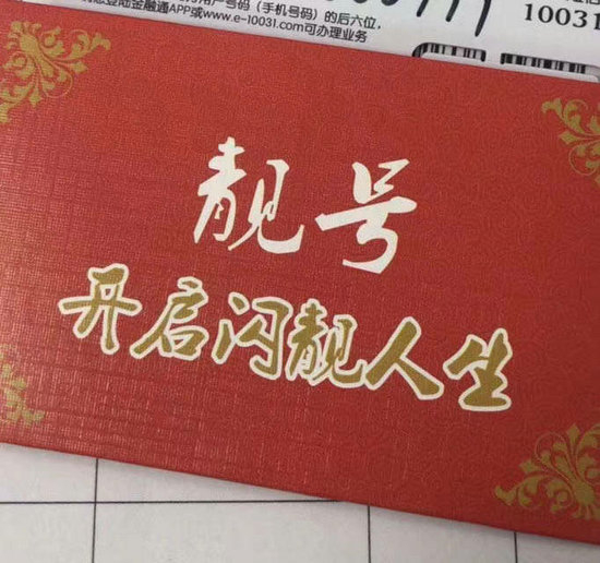 单县吉祥号