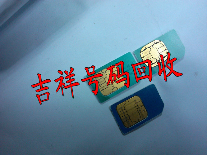 镇江手机靓号回收
